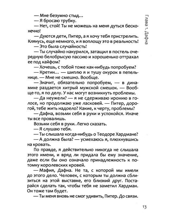 Воровка