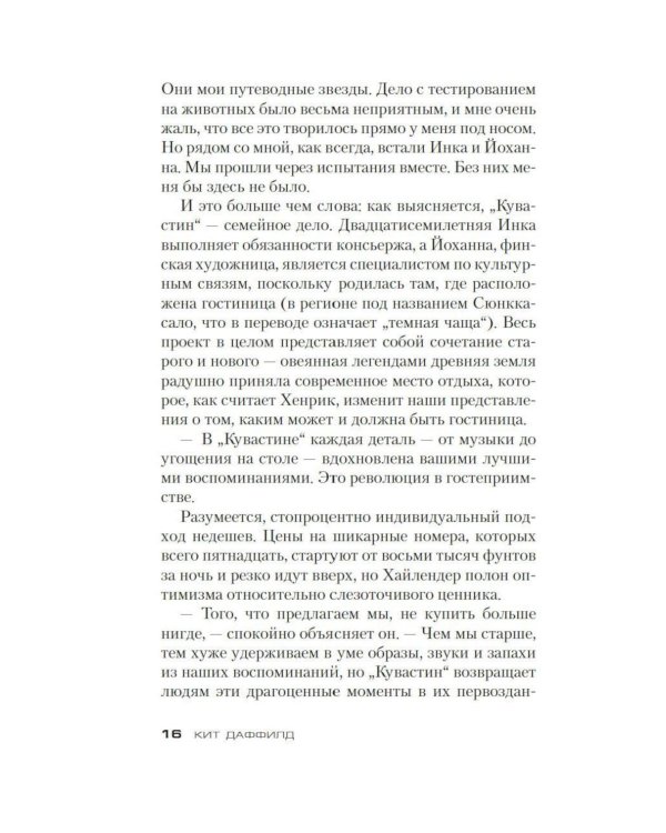 Гостиница: роман