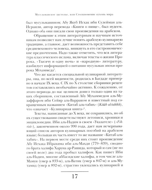 Исламская кухня. 2-е изд