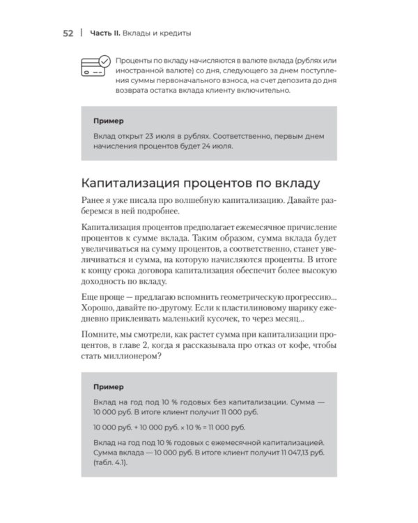 Что скрывают банки мелким шрифтом. Как безопасно использовать банковские продукты и услуги