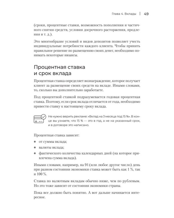 Что скрывают банки мелким шрифтом. Как безопасно использовать банковские продукты и услуги