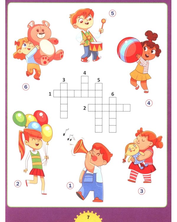 Учимся решать кроссворды. Для детей от 6 до 9 лет