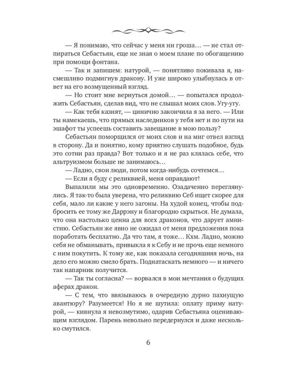 Дареному дракону в зубы не смотрят - 2