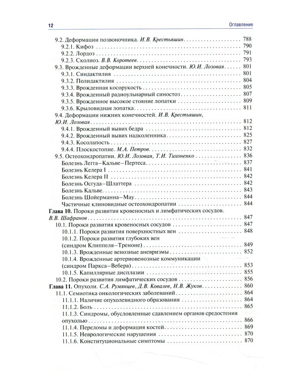 Детская хирургия: Учебник