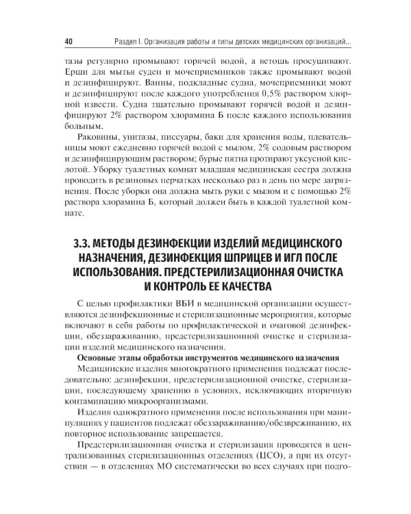 Основы сестринского дела: учебник