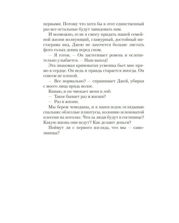 Гостиница: роман