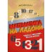 Математика на ладони. Чудеса с числами - просто и ясно Математика на ладони. Чудеса с числами - просто и ясно