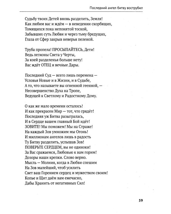 Дополнительное изображение книги «Уроки кармы в эпоху последнего сражения. Послания и Веления Владыки Шамбалы и Кармического Совета. Ч. 1. Чистота»