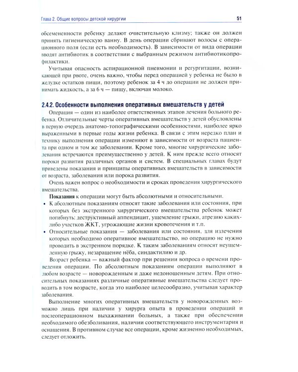 Детская хирургия: Учебник