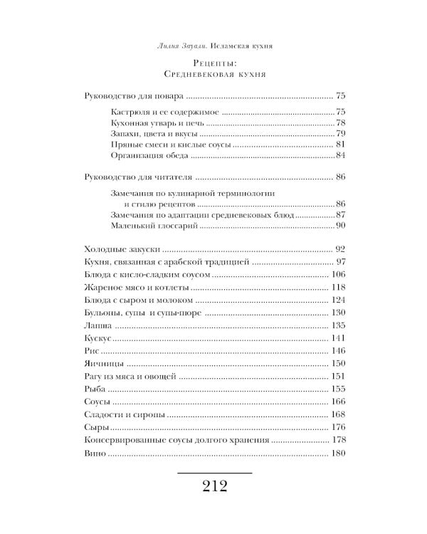 Исламская кухня. 2-е изд