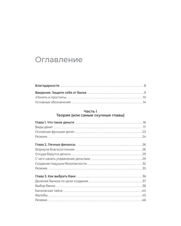 Что скрывают банки мелким шрифтом. Как безопасно использовать банковские продукты и услуги