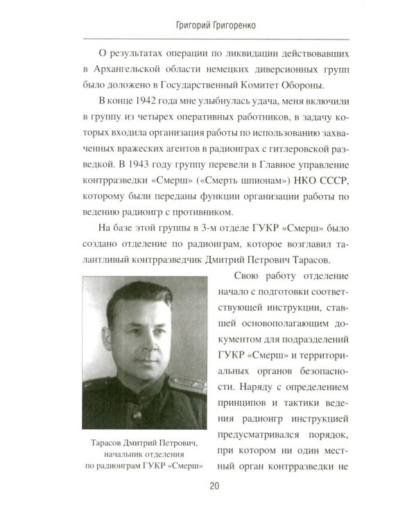 Записки начальника советской контрразведки