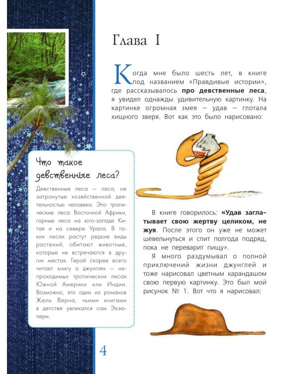 Маленький принц