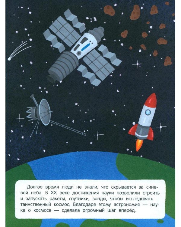 Ракеты и не только: книжка с наклейками