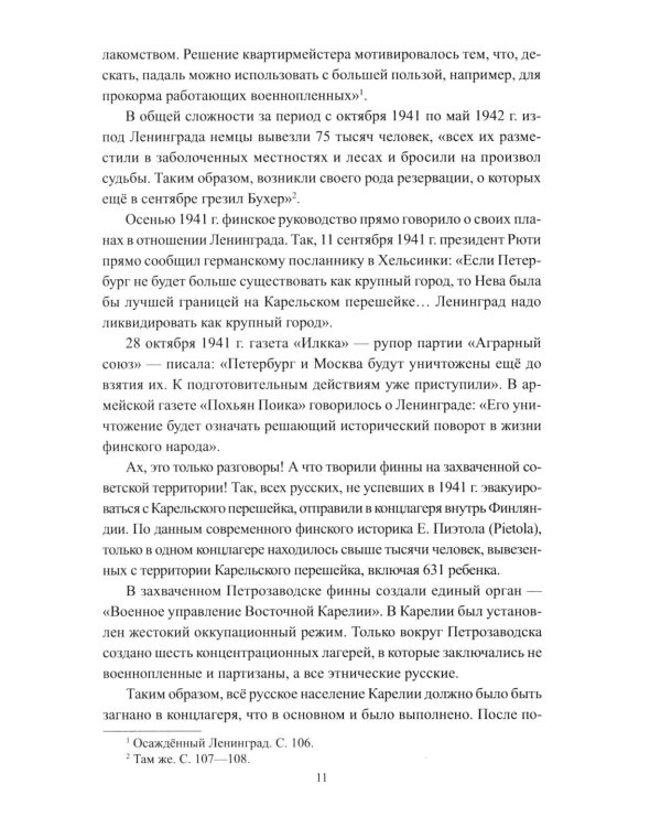 Ленинград. 900 дней блокады