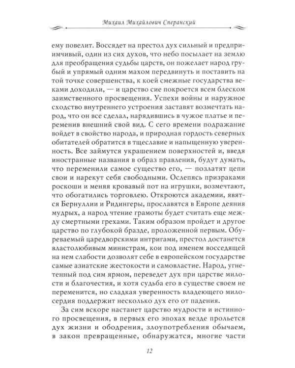 Рассказы из русской истории. Профессионалы Империи. Избранные труды и речи. Т. II. Приложение