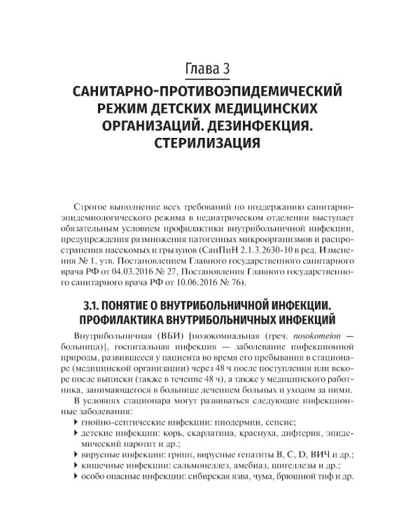 Основы сестринского дела: учебник
