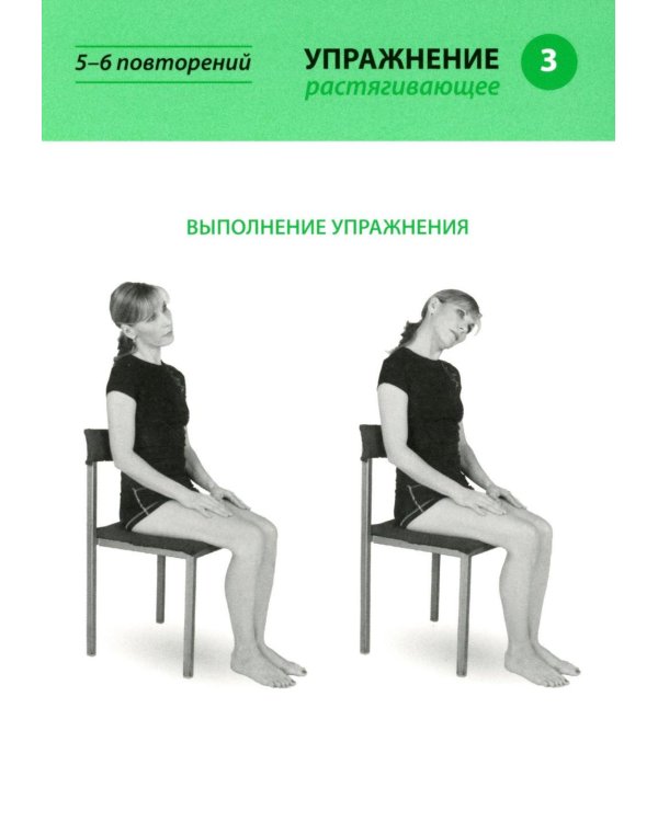 Карточки здоровья доктора Евдокименко. Упражнения при болях в спине и шее (54 карточки, 35 упражнений, 6 комплексов)