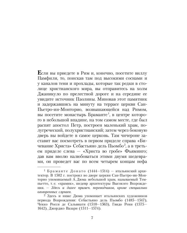 Знаменитые преступления: сборник
