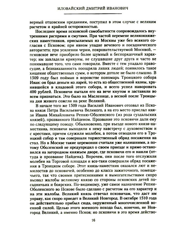 История России. Московско-царский период. XVI век