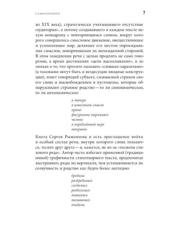 Соответственно: книга стихотворений 2020–2024 годов