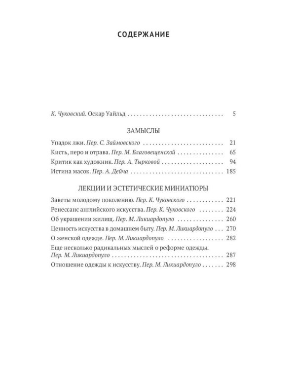 Замыслы великих писателей. Сборник (комплект из 2-х книг)