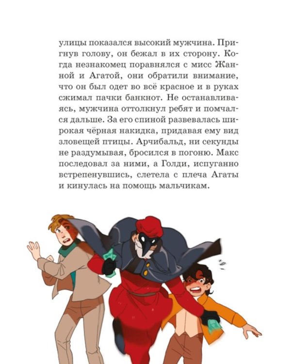 Загадка венецианской маски. Дело № 5