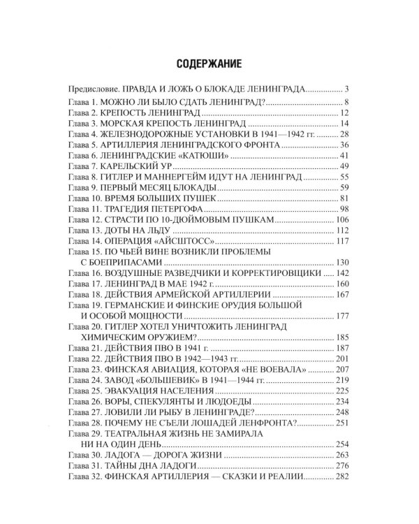 Ленинград. 900 дней блокады