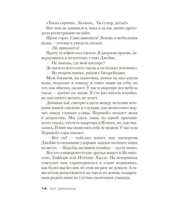 Гостиница: роман