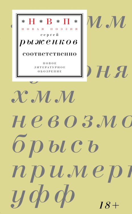 Соответственно: книга стихотворений 2020–2024 годов