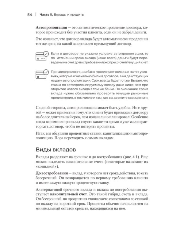 Что скрывают банки мелким шрифтом. Как безопасно использовать банковские продукты и услуги