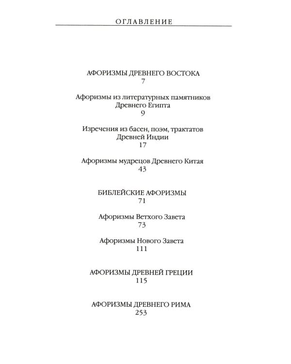 Великие мысли великих людей: В 3-х т (в коробе)