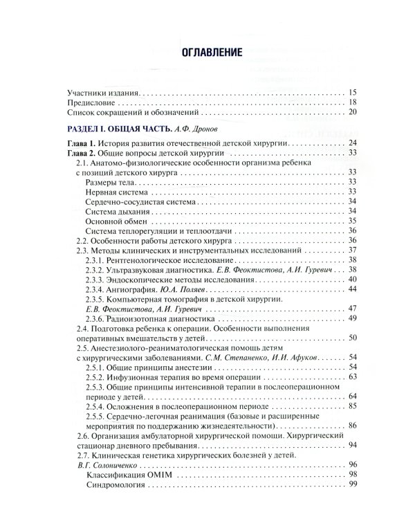 Детская хирургия: Учебник
