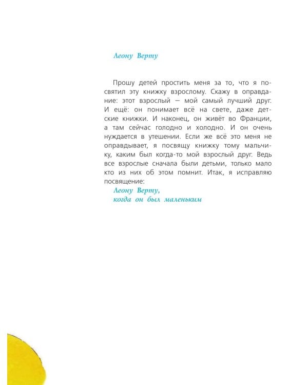 Маленький принц