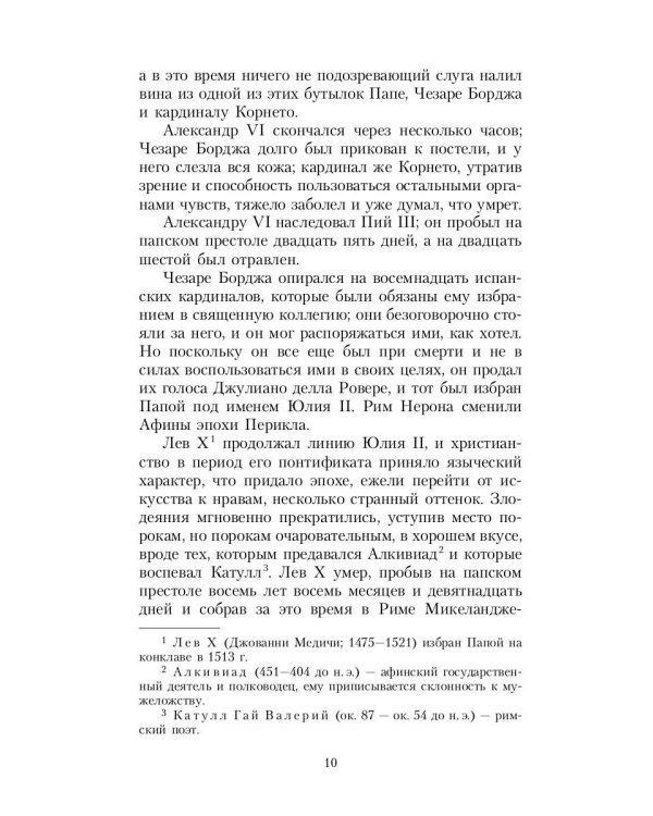 Знаменитые преступления: сборник