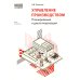 1С:Академия ERP Управление производством: планирование и диспетчеризация. 2-е изд., стер