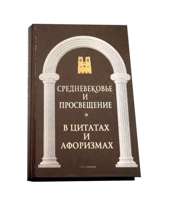 Великие мысли великих людей: В 3-х т (в коробе)