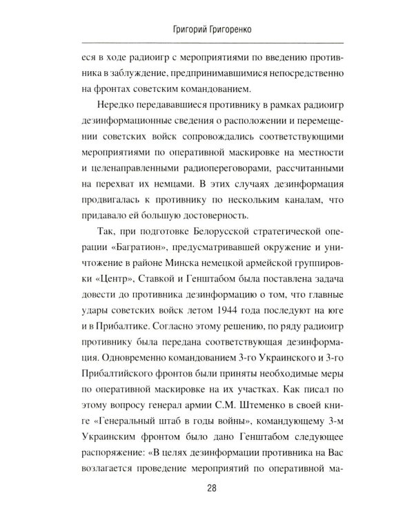 Записки начальника советской контрразведки