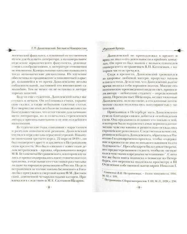 Беглые в Новороссии