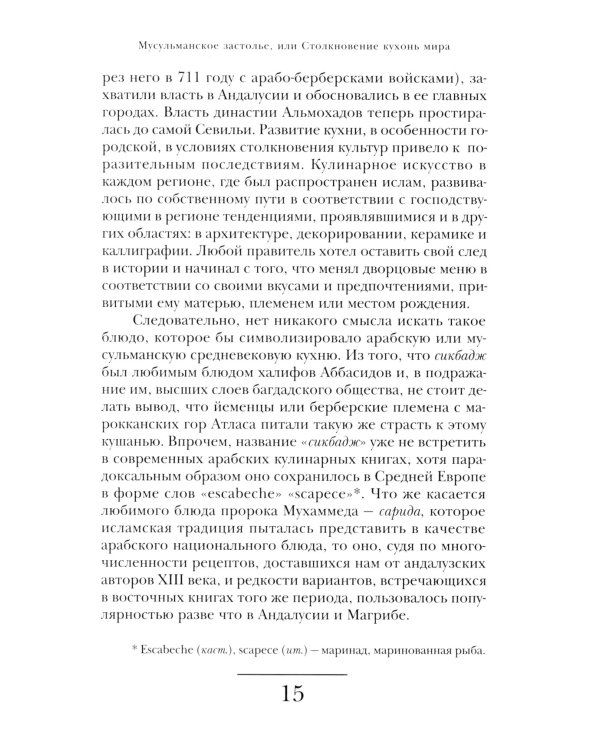 Исламская кухня. 2-е изд