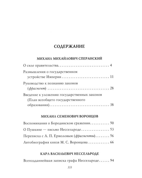 Рассказы из русской истории. Профессионалы Империи. Избранные труды и речи. Т. II. Приложение