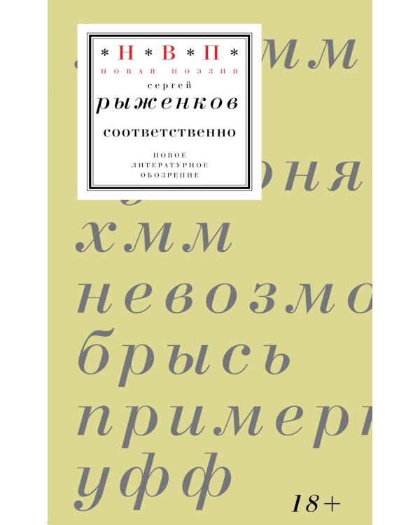 Соответственно: книга стихотворений 2020–2024 годов