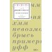 Соответственно: книга стихотворений 2020–2024 годов