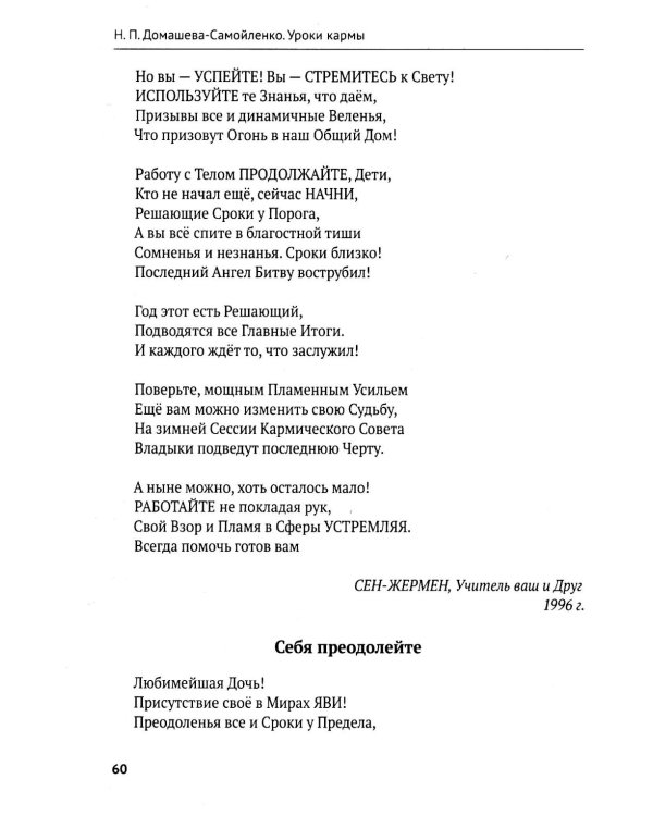 Дополнительное изображение книги «Уроки кармы в эпоху последнего сражения. Послания и Веления Владыки Шамбалы и Кармического Совета. Ч. 1. Чистота»