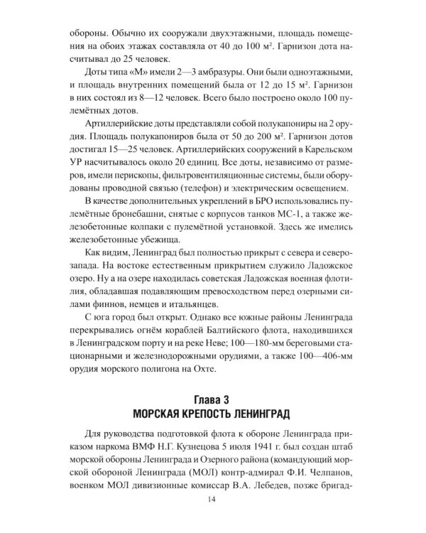 Ленинград. 900 дней блокады