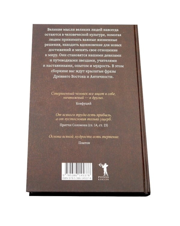 Великие мысли великих людей: В 3-х т (в коробе)