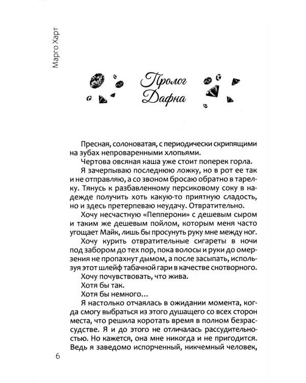 Воровка