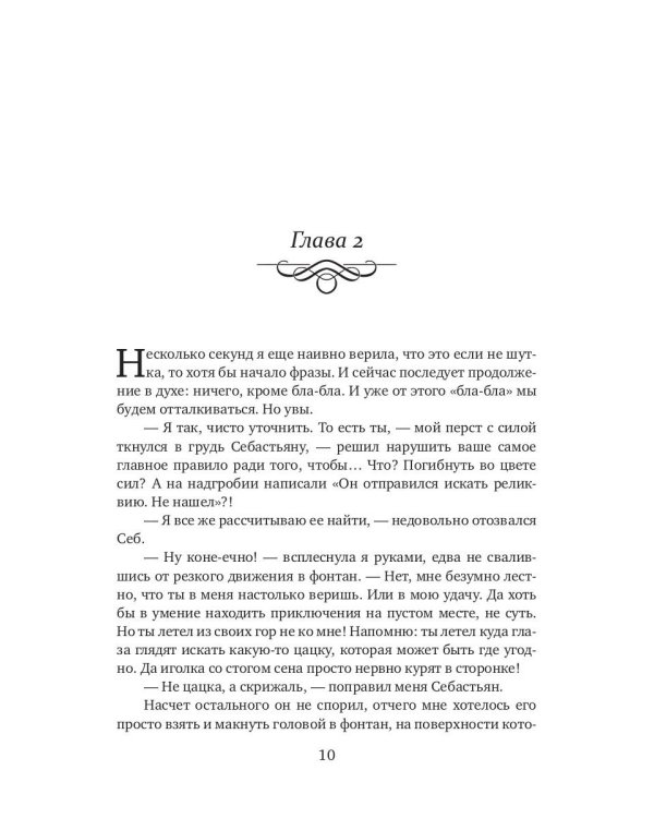 Дареному дракону в зубы не смотрят - 2