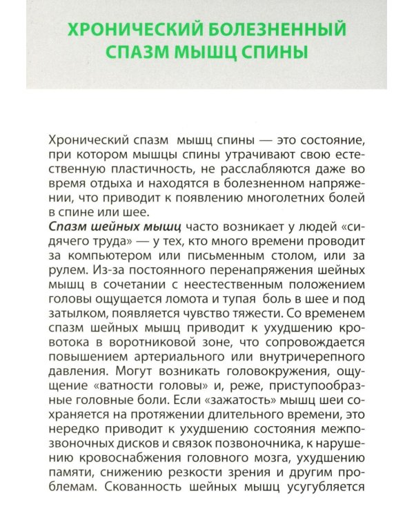 Карточки здоровья доктора Евдокименко. Упражнения при болях в спине и шее (54 карточки, 35 упражнений, 6 комплексов)