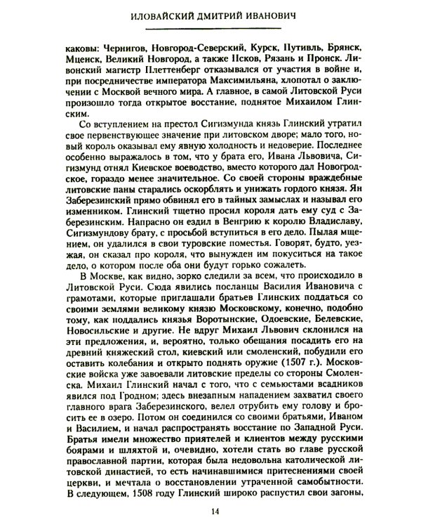 История России. Московско-царский период. XVI век
